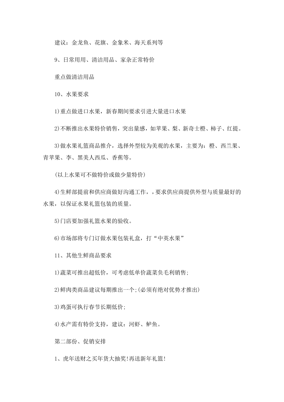 2023货促销活动方案.doc_第3页