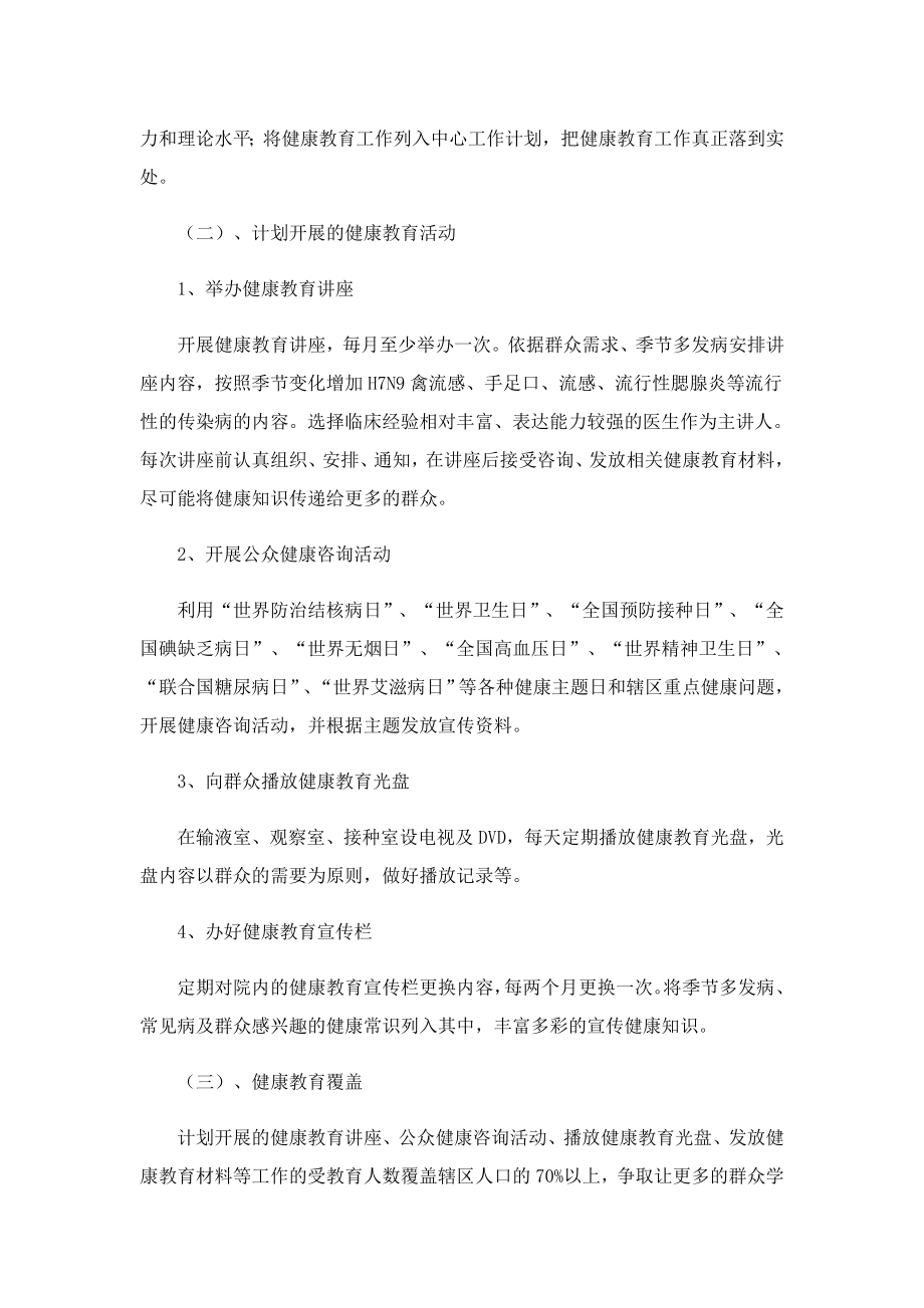 2023乡镇卫生院工作计划最新.doc_第2页