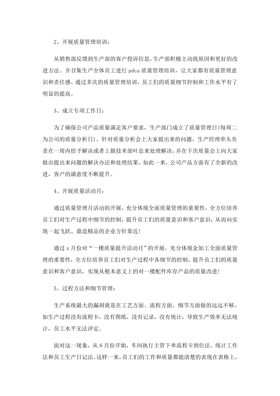 公司主管终工作总结.doc_第3页