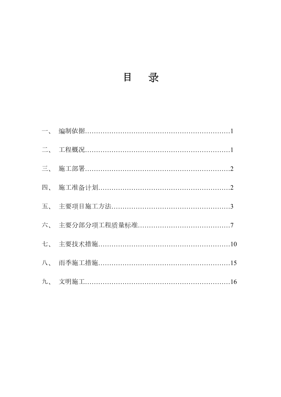 家装施工组织设计方案.doc_第2页