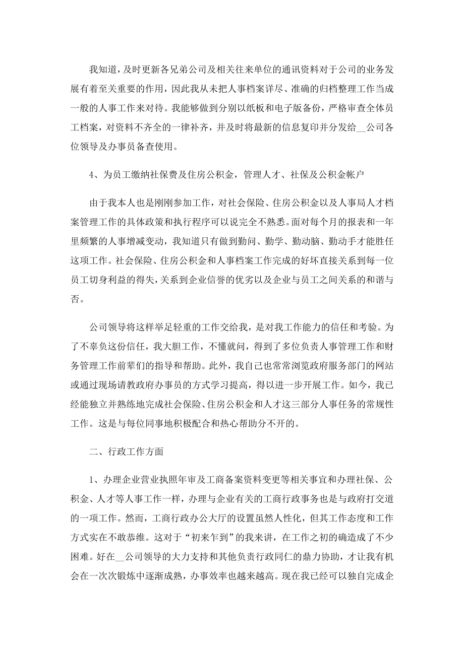 人事行政个人工作报告.doc_第2页