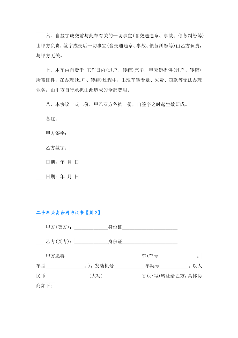 二手车买卖合同协议书（通用20篇）.doc_第2页