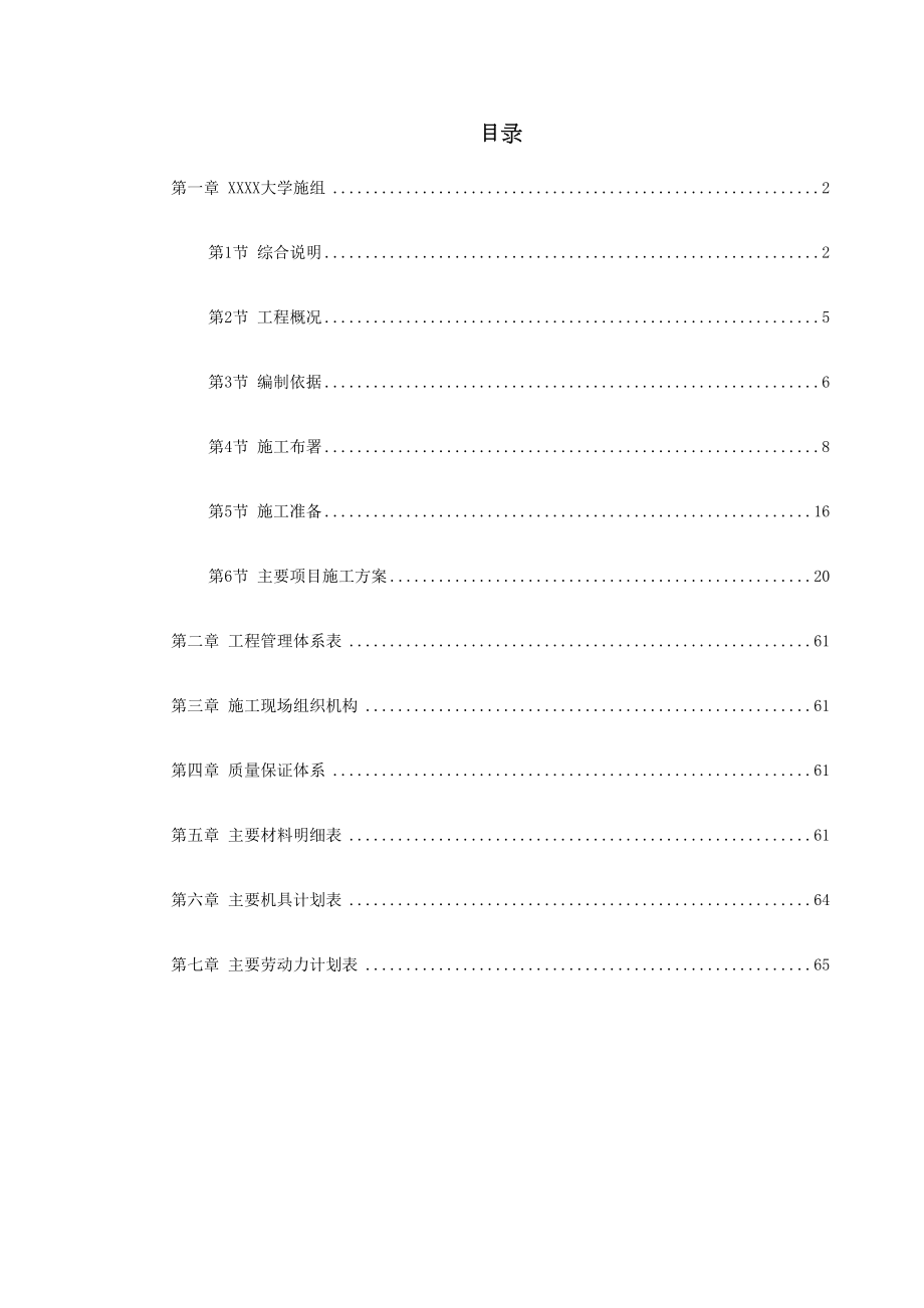 北京某大学地下室装修施工组织设计.doc_第2页