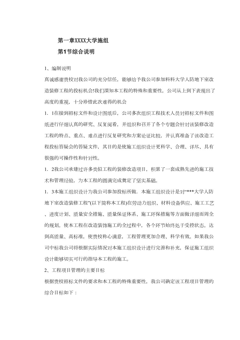 北京某大学地下室装修施工组织设计.doc_第3页