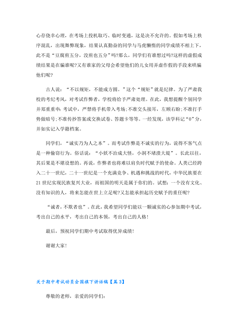 关于期中考试动员会国旗下讲话稿.doc_第3页