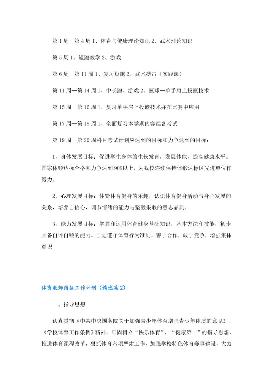 体育教师岗位工作计划七篇（内容）.doc_第2页