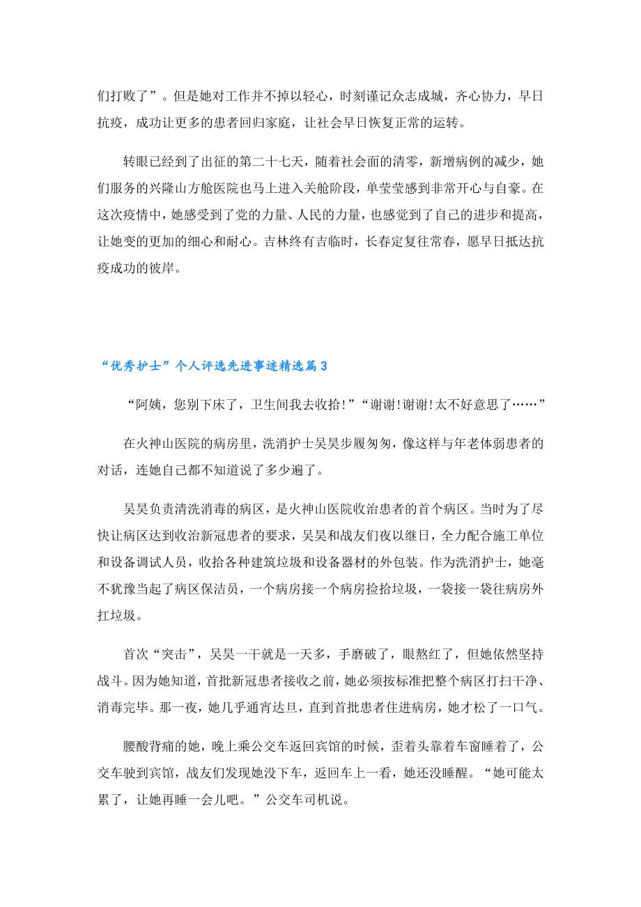 “优秀护士”个人评选先进事迹.doc_第3页