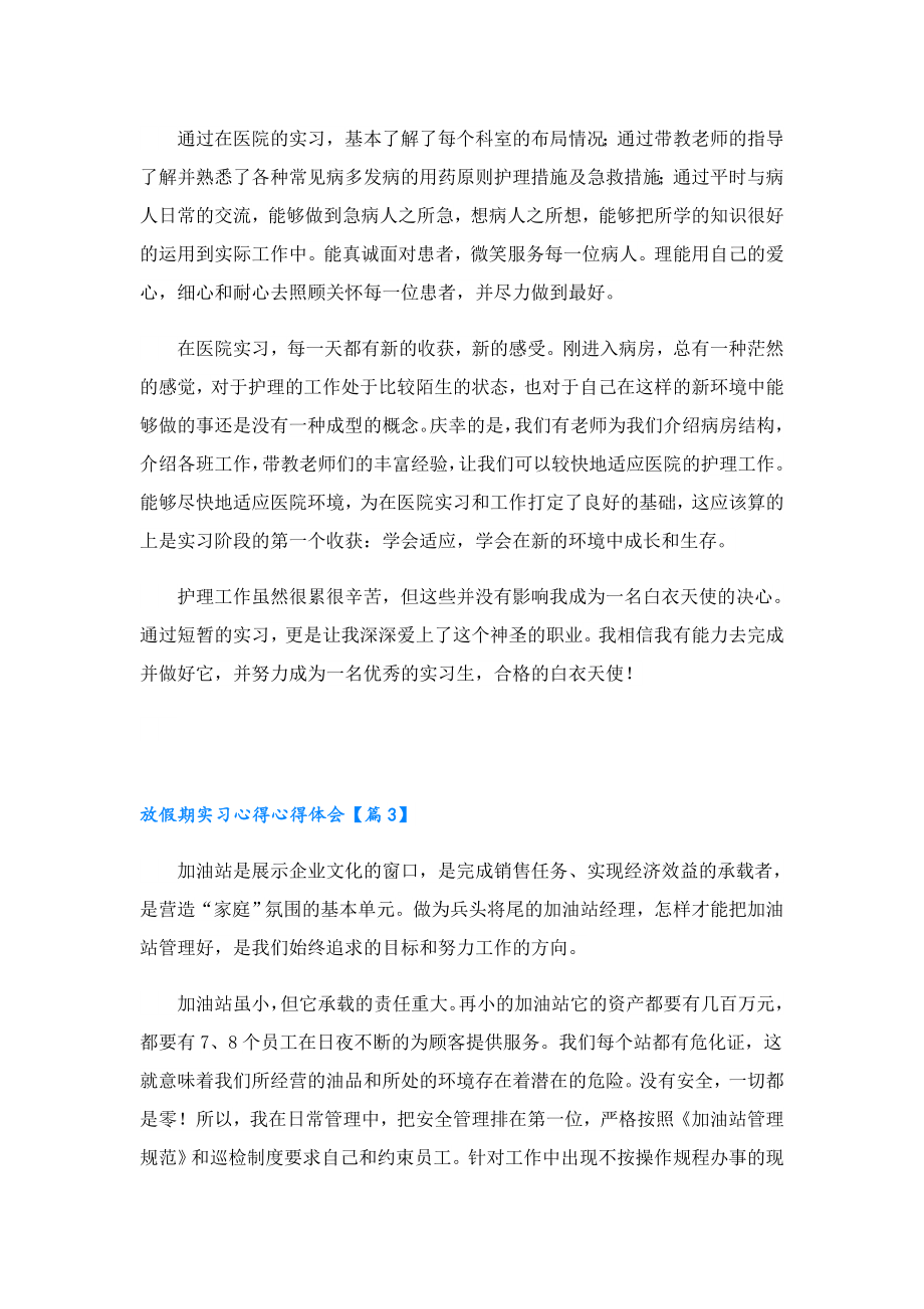 放假期实习心得心得体会大全.doc_第2页