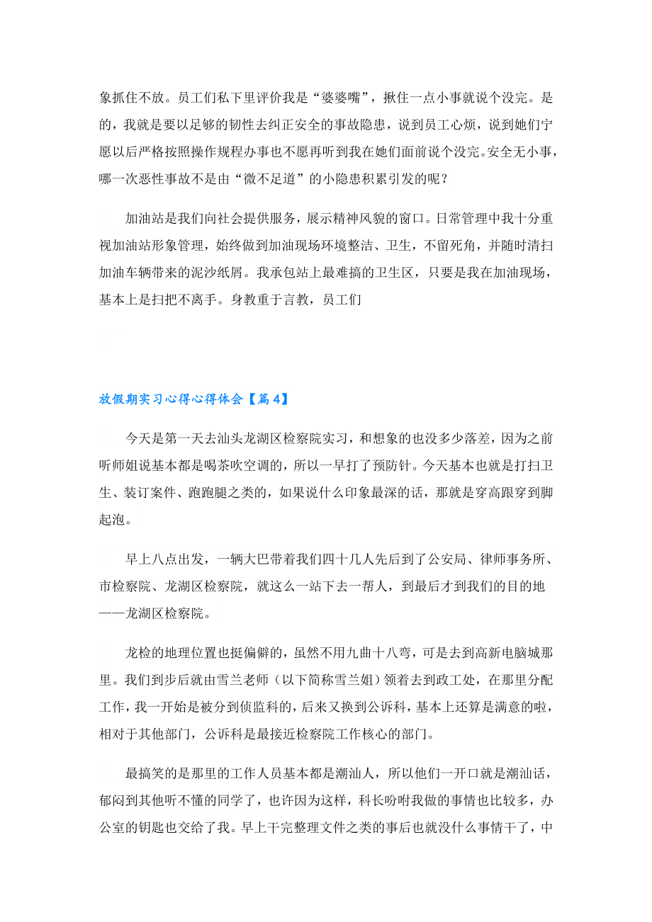 放假期实习心得心得体会大全.doc_第3页