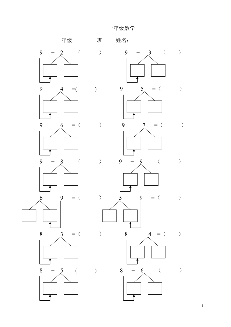 一年级数学——进位加法练习题.doc_第1页