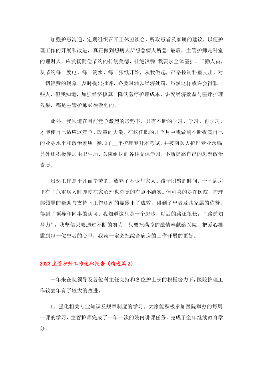 2023主管护师工作述职报告.doc_第2页