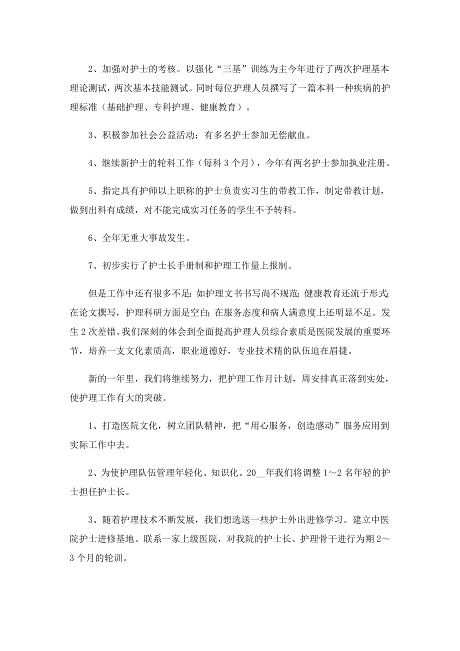 2023主管护师工作述职报告.doc_第3页