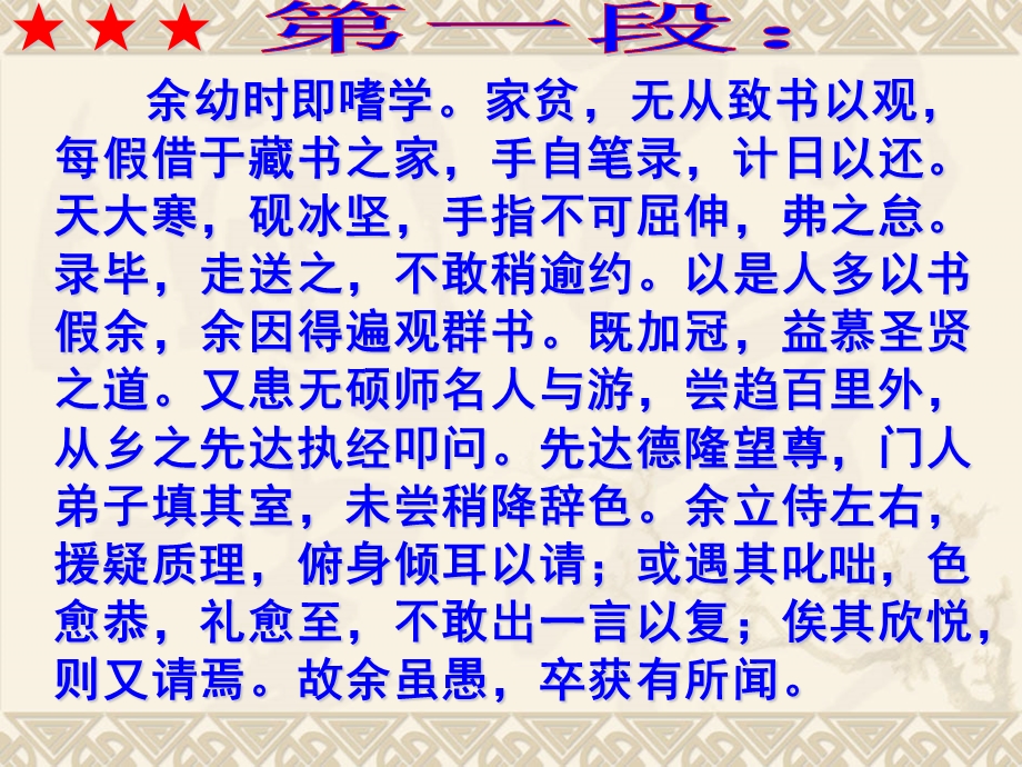 [中学联盟]广东省深圳市海滨中学八年级语文下册教学课件：文言文翻译汇总（共73张PPT）.ppt_第2页