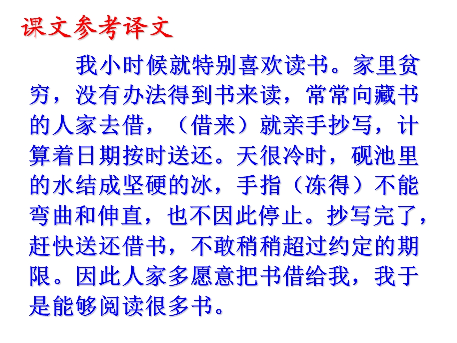 [中学联盟]广东省深圳市海滨中学八年级语文下册教学课件：文言文翻译汇总（共73张PPT）.ppt_第3页