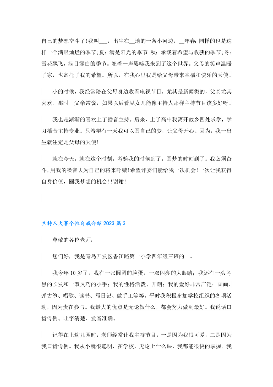 主持人大赛个性自我介绍2023.doc_第2页