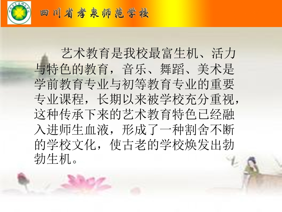 重视艺术教育突出师范特色1.ppt_第2页