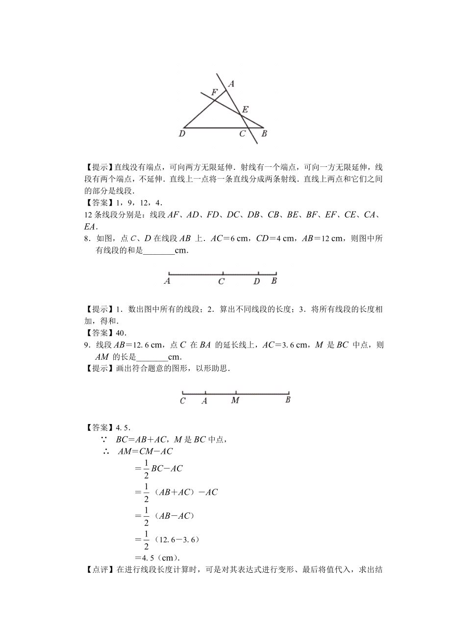 线段与角提高测试.doc_第2页