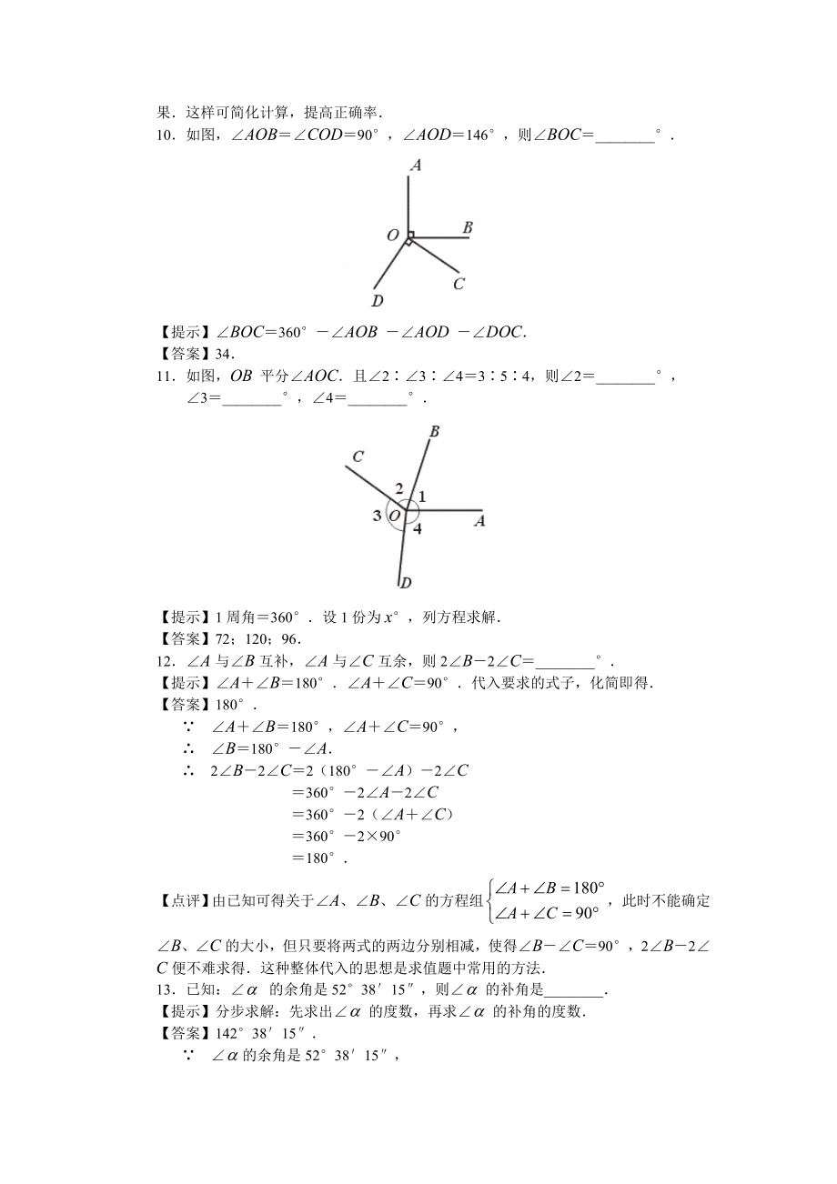 线段与角提高测试.doc_第3页