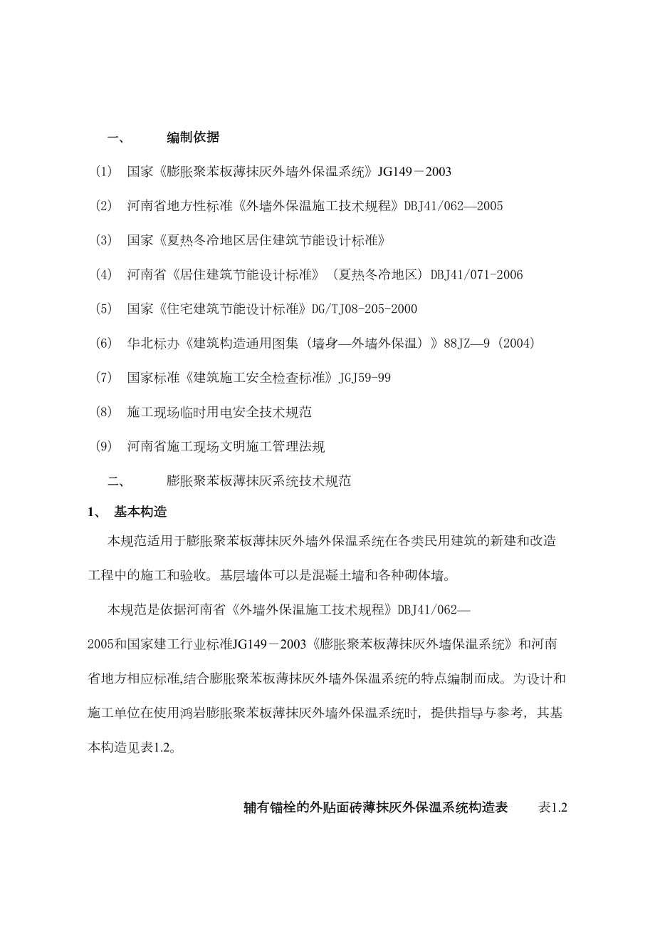 聚苯板外保温外贴面砖工程施工组织设计方案.doc_第3页