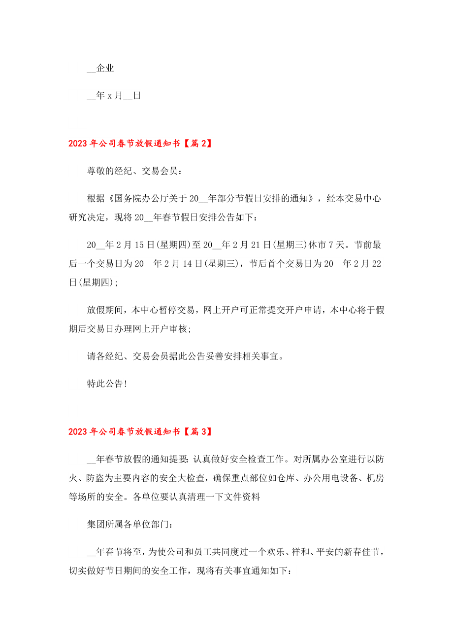 2023公司节放假通知书.doc_第2页