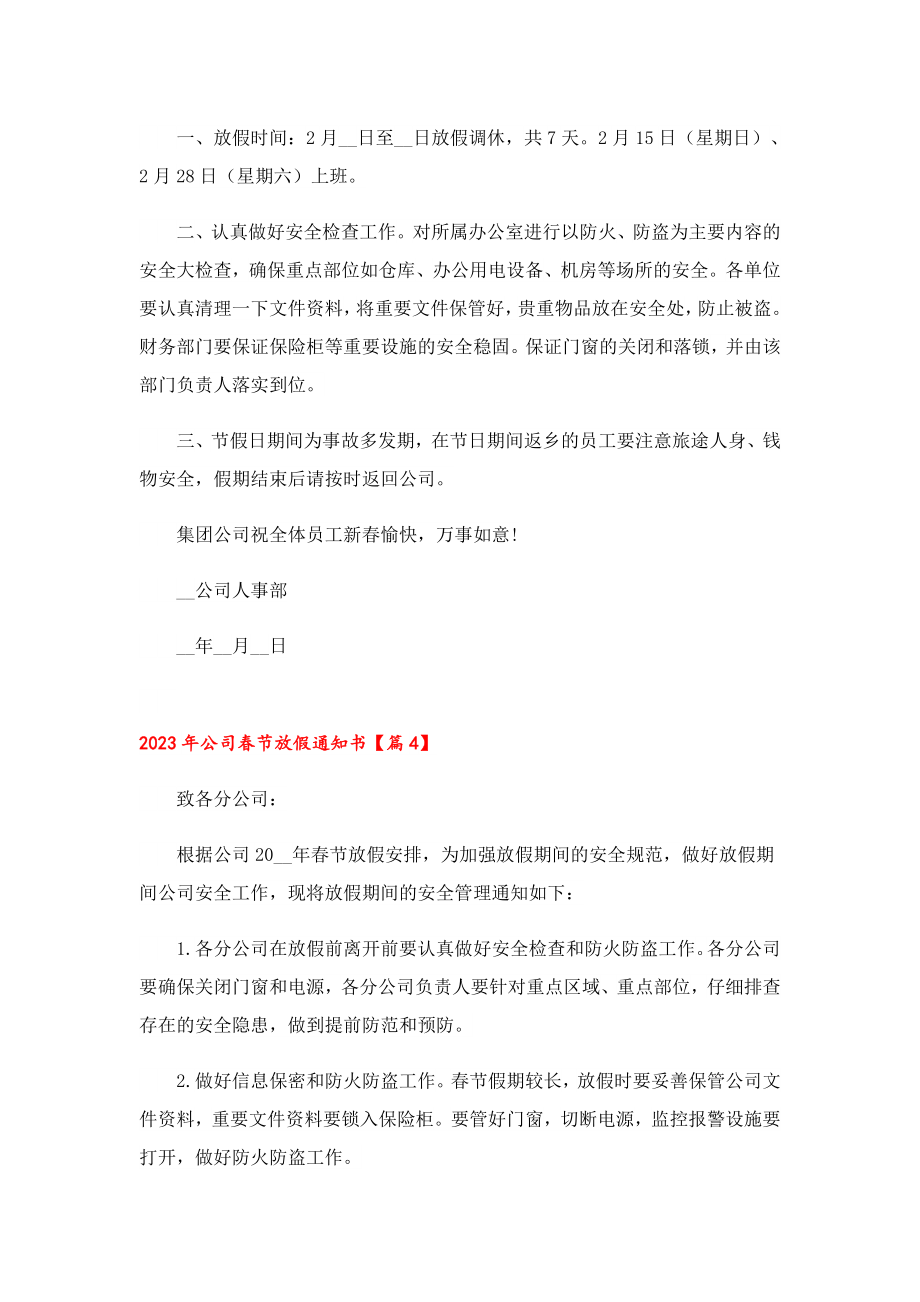 2023公司节放假通知书.doc_第3页