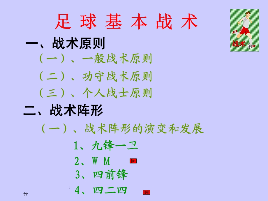 足球基本战术.ppt_第2页