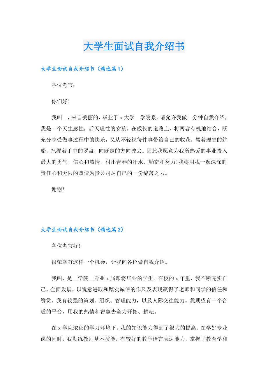 大学生面试自我介绍书.doc_第1页