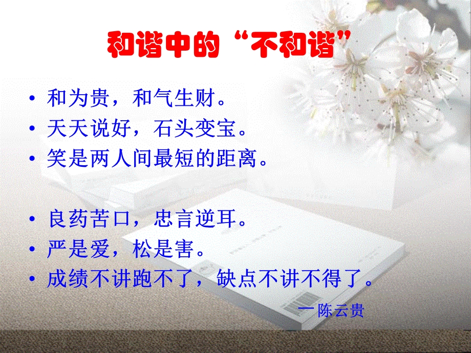 握手的力量--向和谐的师生关系要质量.ppt_第3页