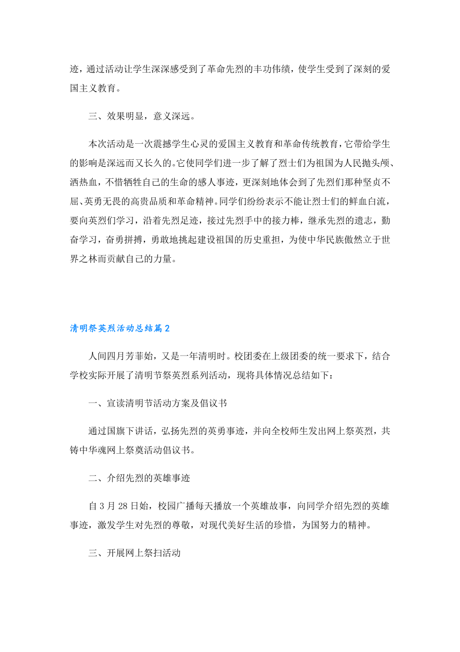 关于清明祭英烈活动总结2023.doc_第2页