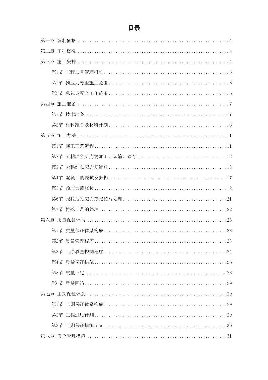 某住宅小区6号楼预应力施工方案.doc_第2页