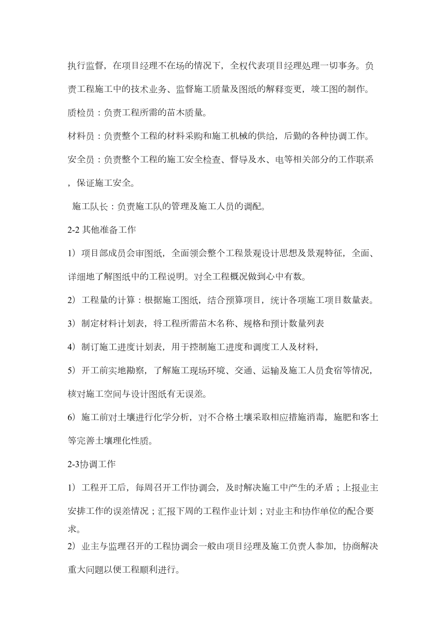 南师附中江宁新校区景观工程施工组织设计方案.doc_第3页