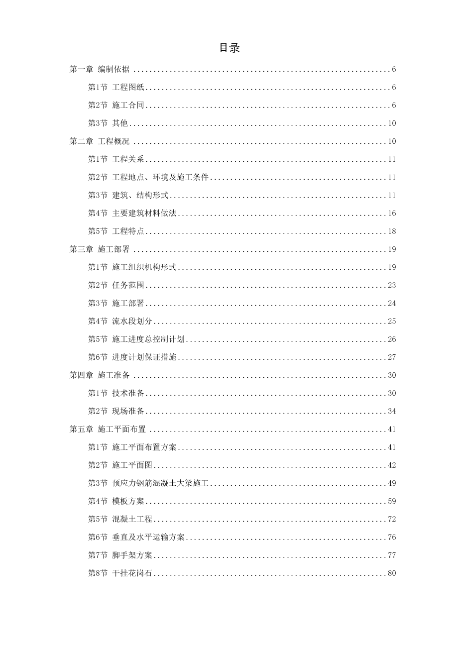 北京某俱乐部公寓康乐中心工程施工组织设计方案.doc_第2页