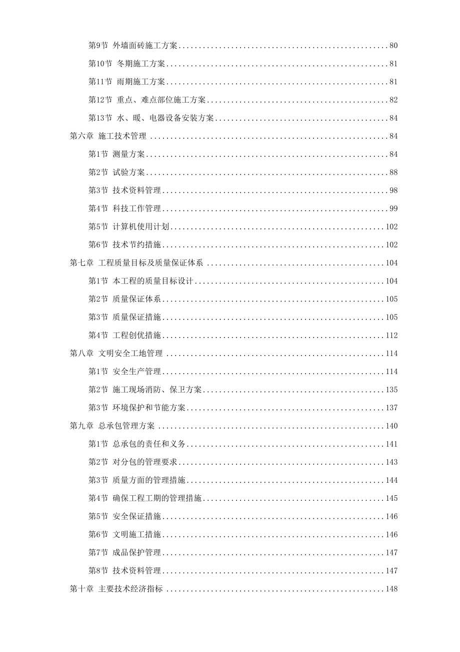 北京某俱乐部公寓康乐中心工程施工组织设计方案.doc_第3页