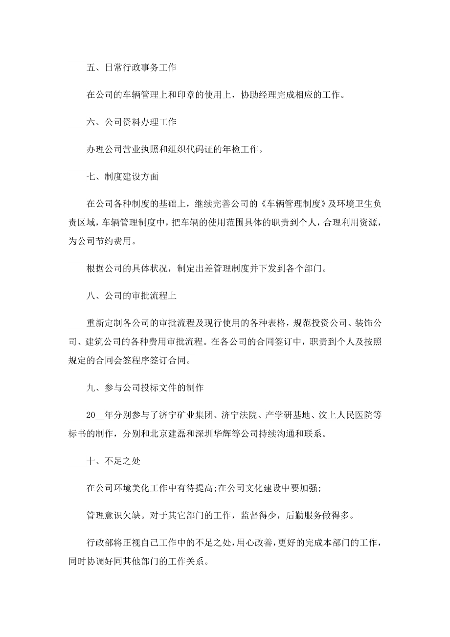 企业文员工作总结（通用）.doc_第2页