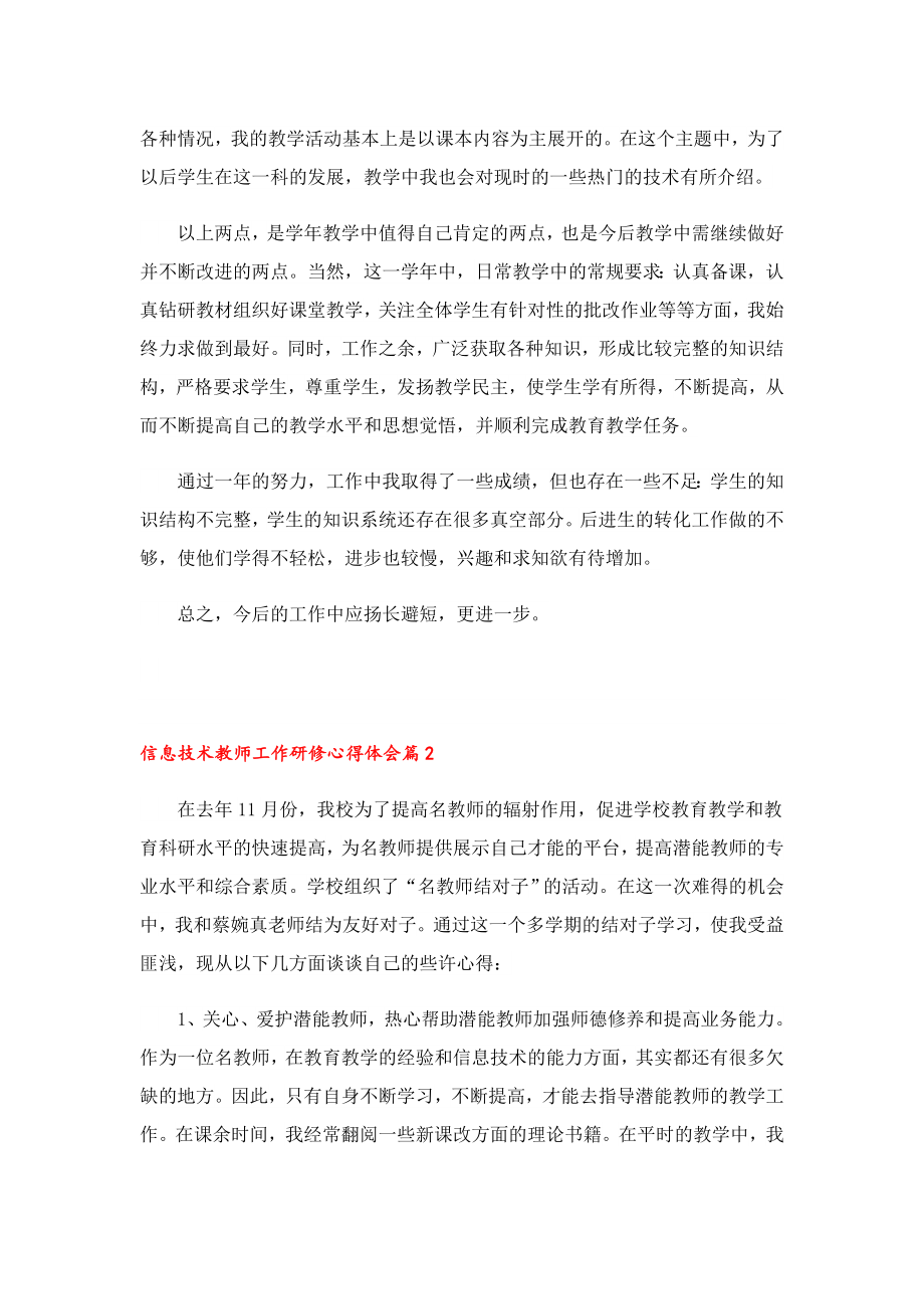 信息技术教师工作研修心得体会.doc_第2页