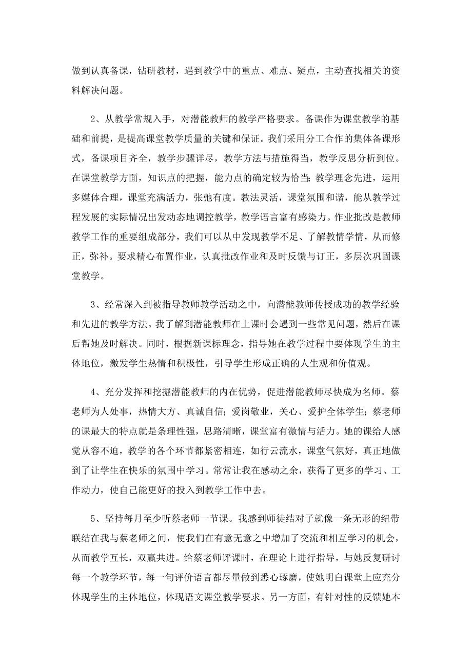 信息技术教师工作研修心得体会.doc_第3页