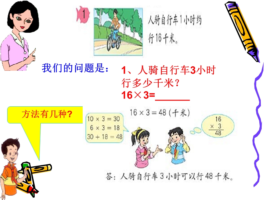 人教版四年级数学上册第三单元口算乘法.ppt_第3页