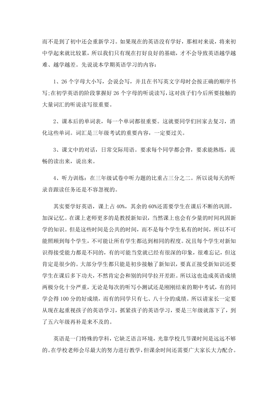 2023小学家长会教师发言稿（7篇）.doc_第2页