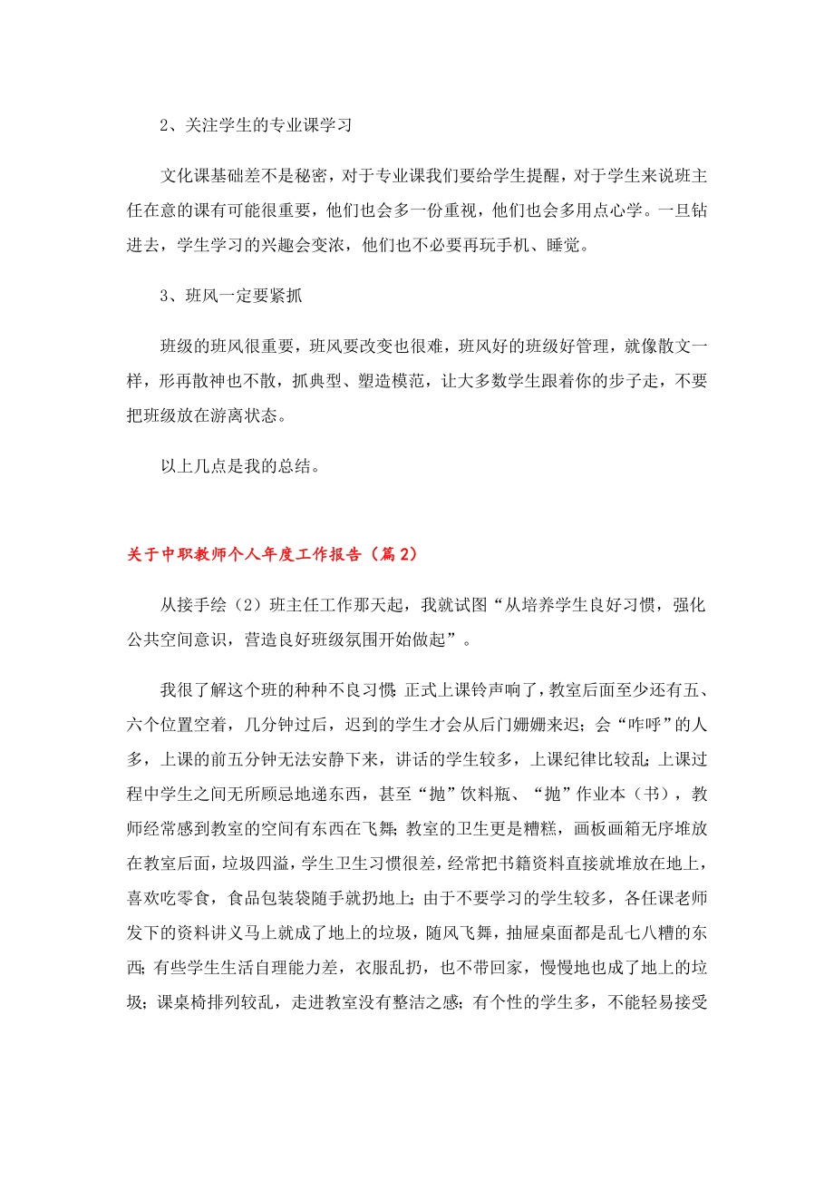 关于中职教师个人工作报告.doc_第2页