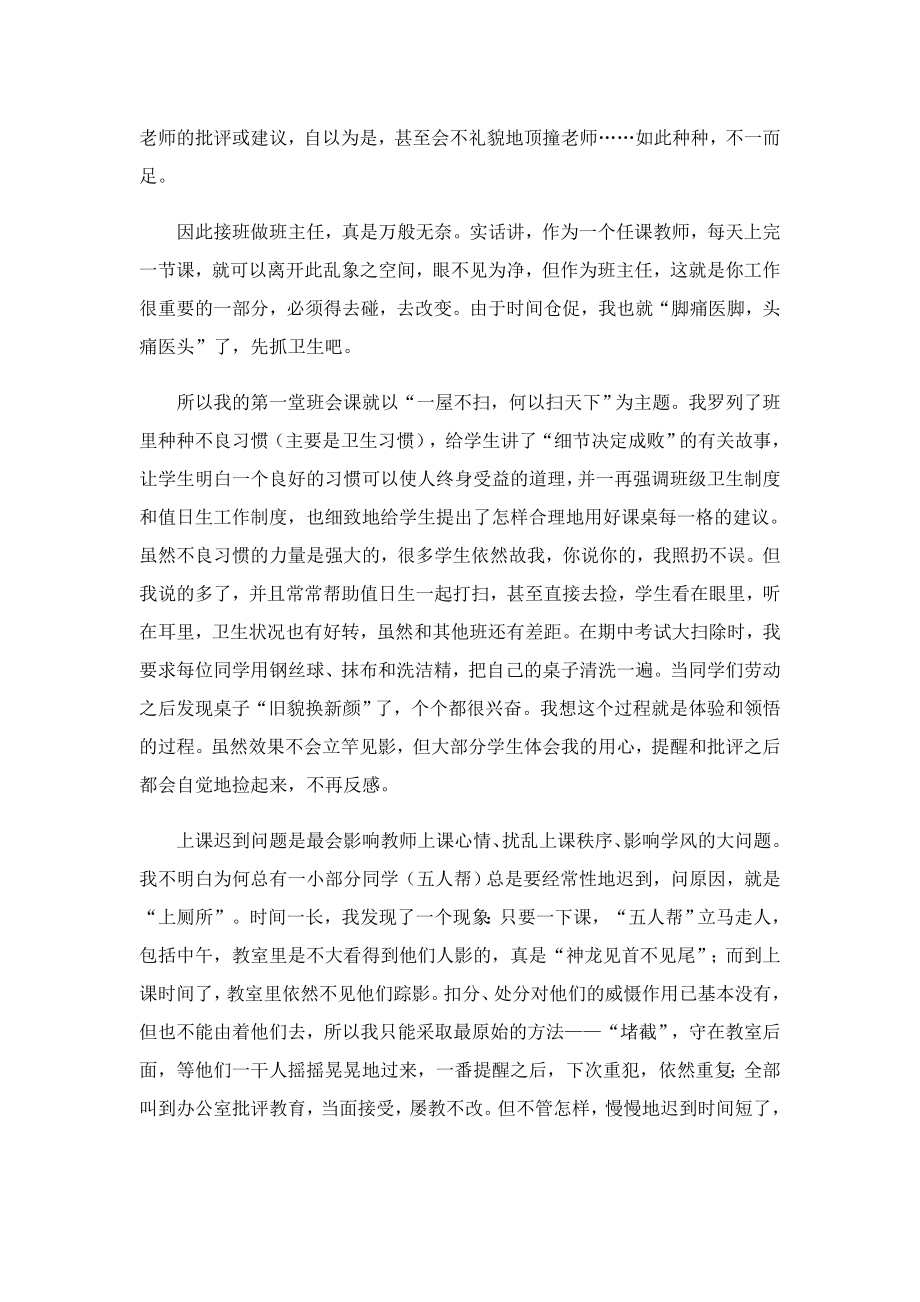 关于中职教师个人工作报告.doc_第3页