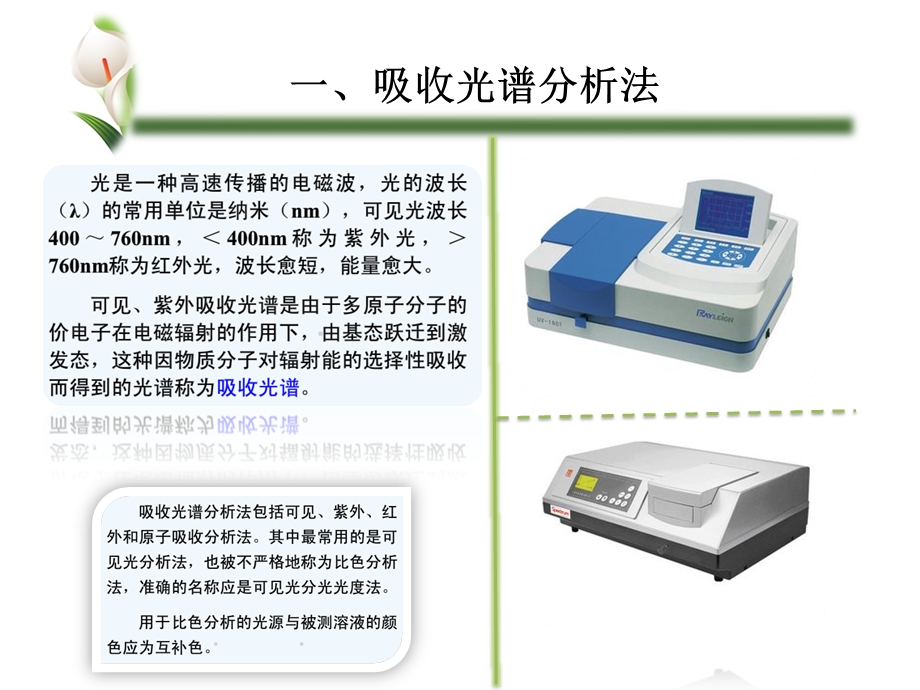 生物化学检验常用技术.pptx_第3页