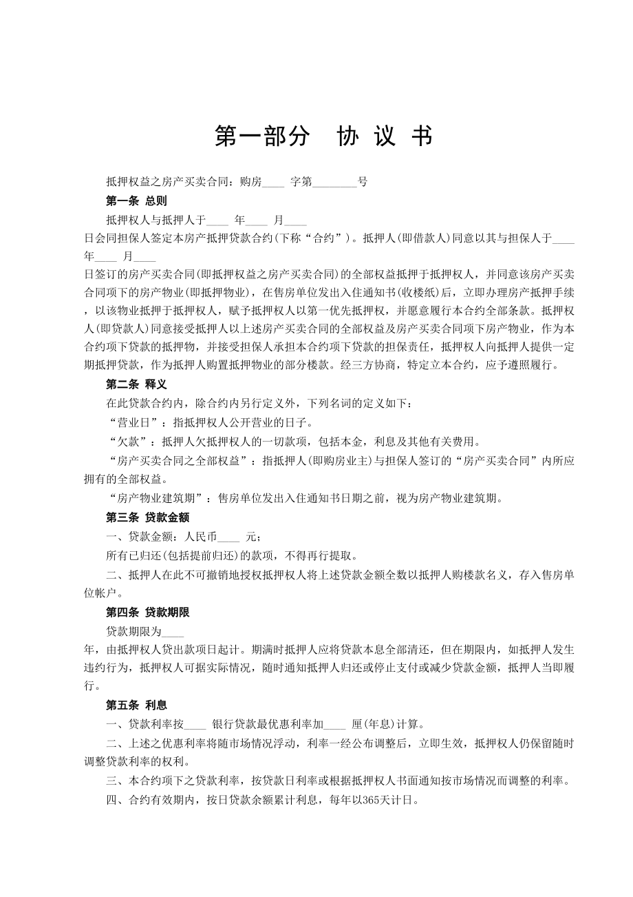 房产抵押借款合同.doc_第3页