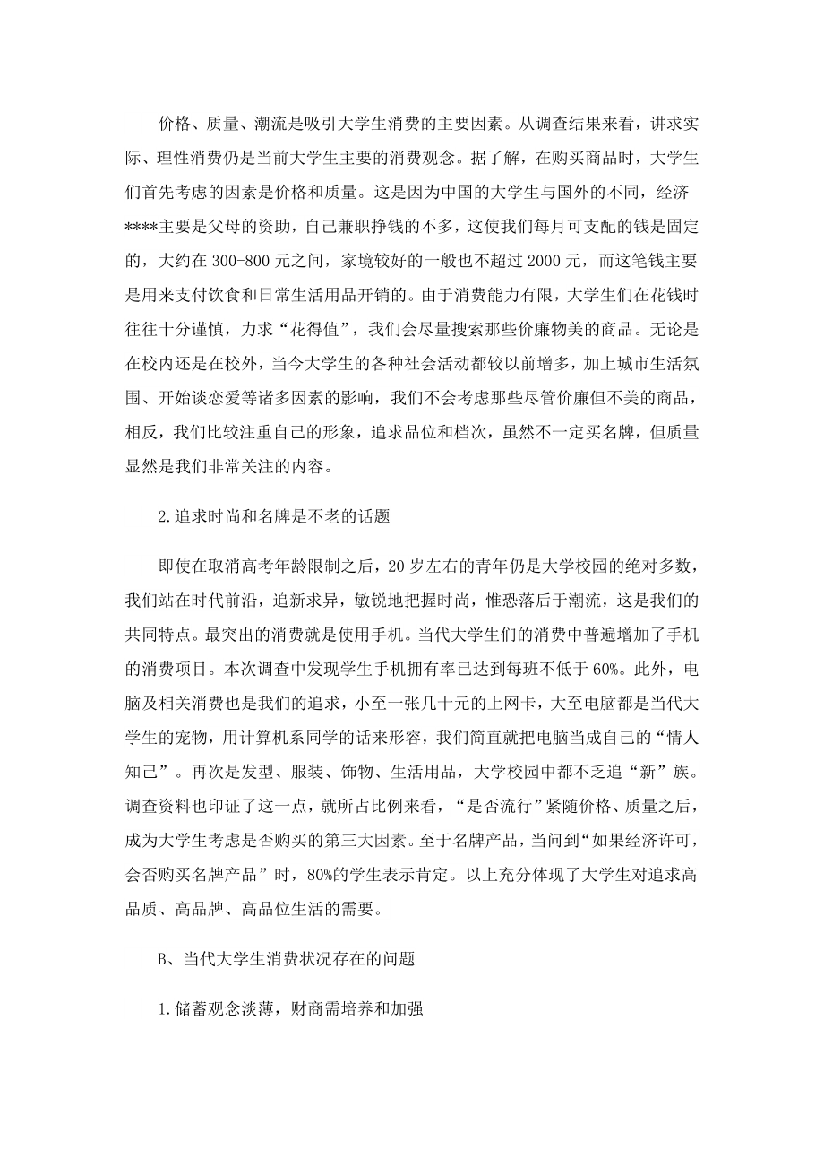 大学生个人调研工作报告书.doc_第3页