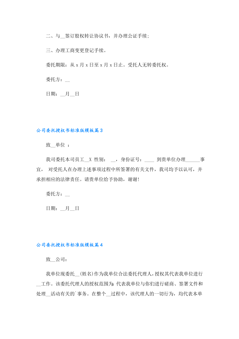 公司委托授权书标准版模板（10篇）.doc_第2页