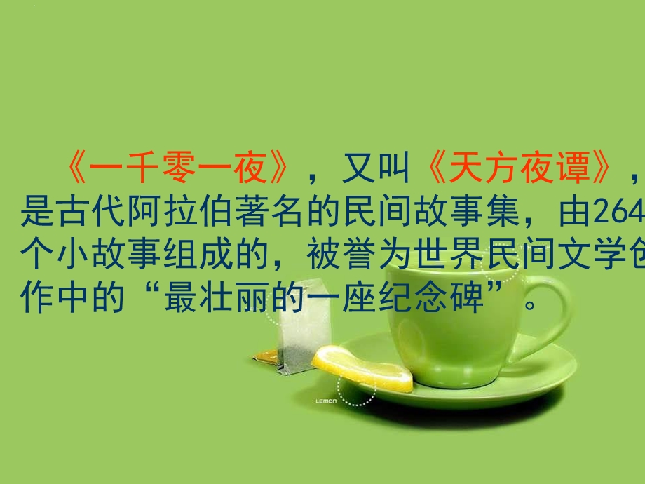 渔夫的故事 (2).ppt_第2页