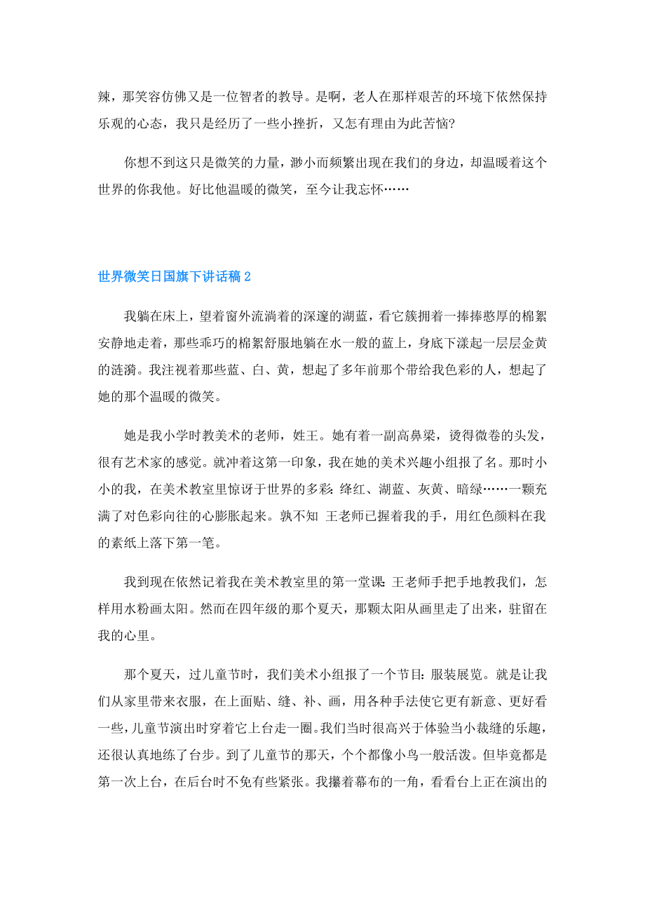 八级关于世界微笑日国旗下讲话稿5篇精选.doc_第2页