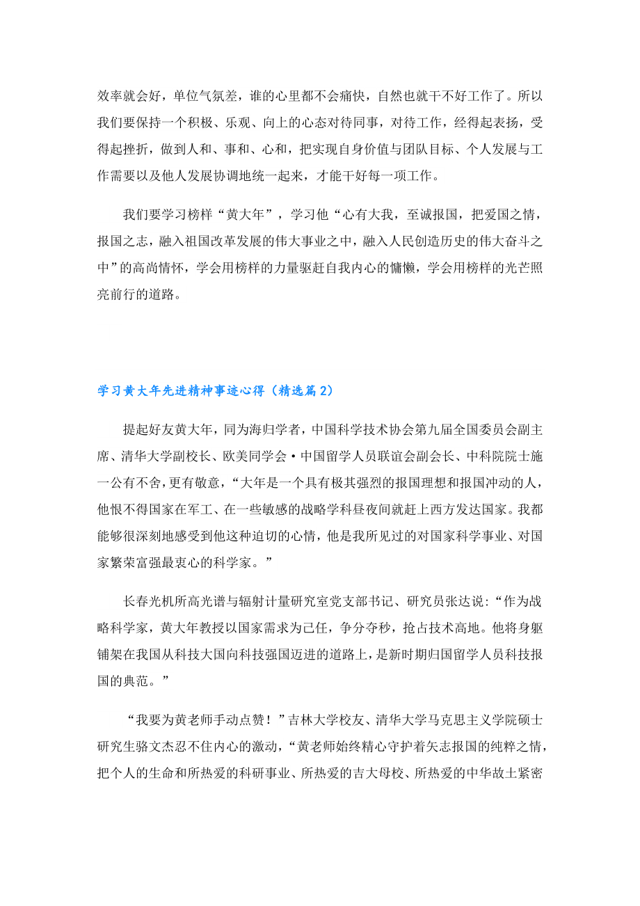 学习黄大先进精神事迹心得.doc_第2页