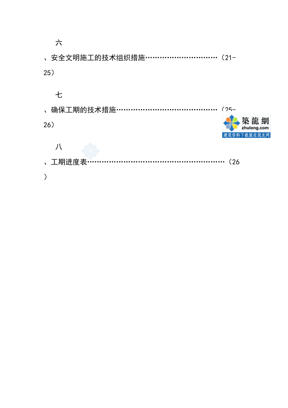 某工程热力管道施工组织设计.doc_第3页