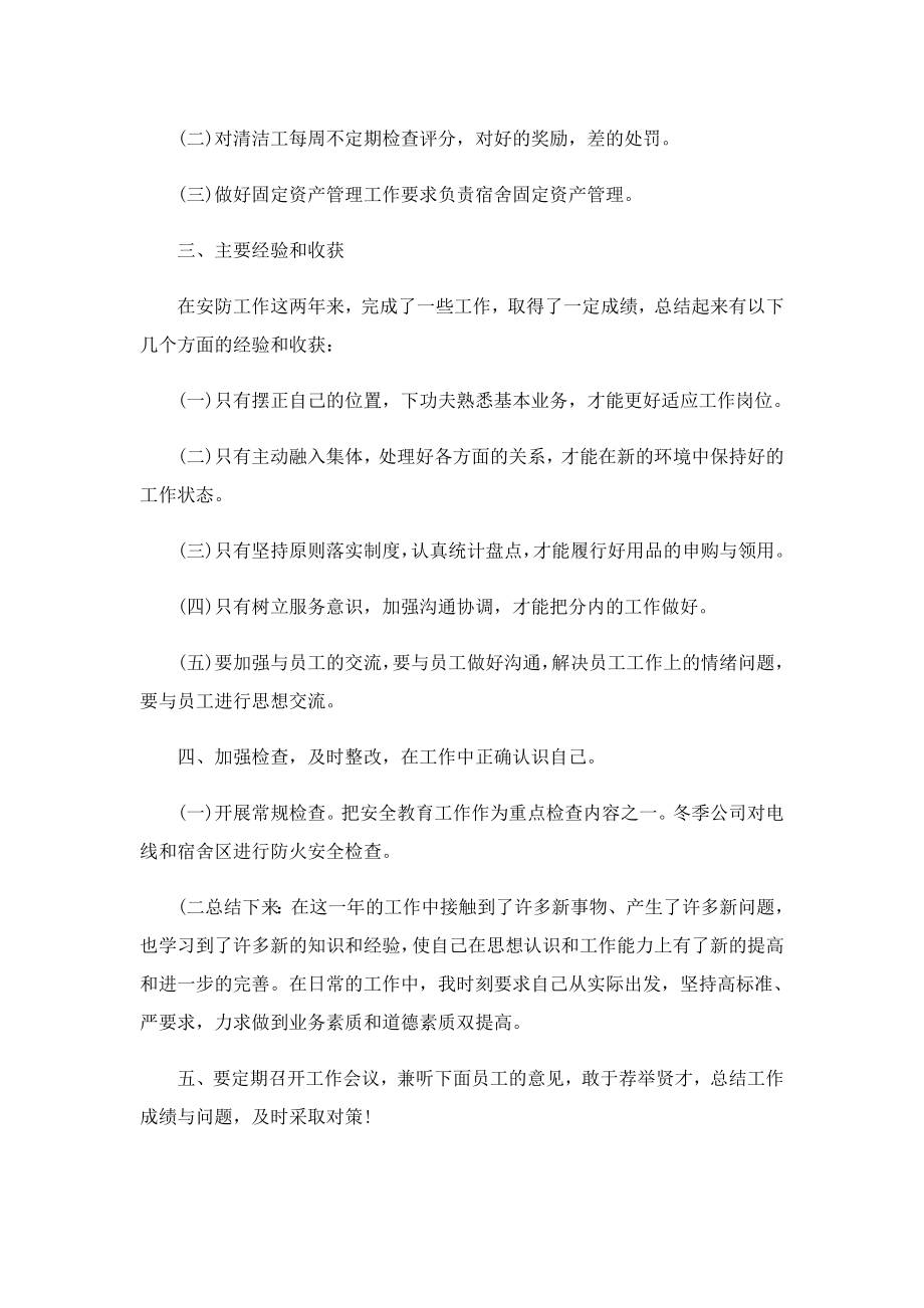 个人终工作总结（11篇通用）.doc_第2页