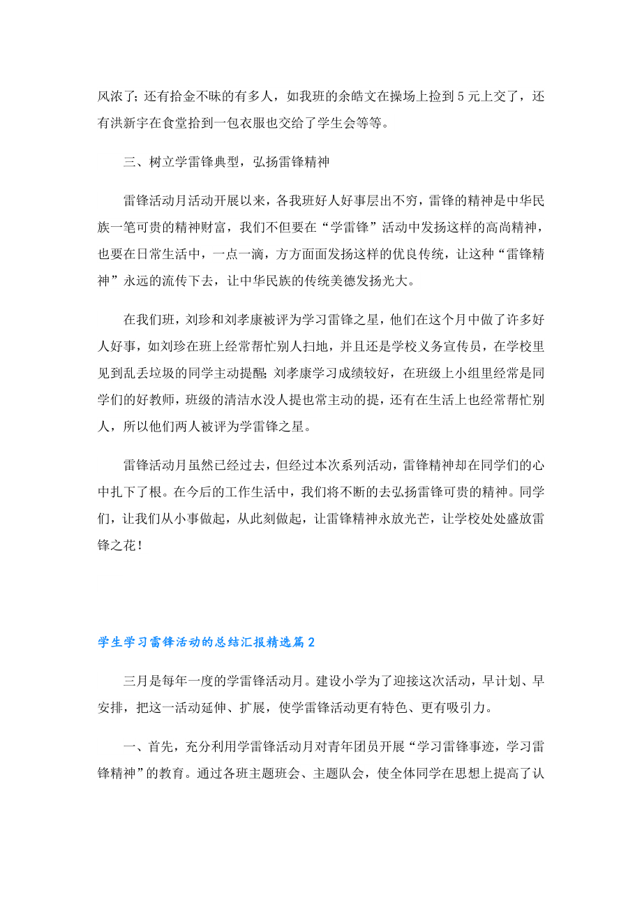 学生学习雷锋活动的总结汇报.doc_第2页